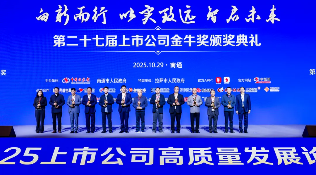 载誉前行！乐天堂官网电气荣膺第27届上市公司“金牛小巨人奖”