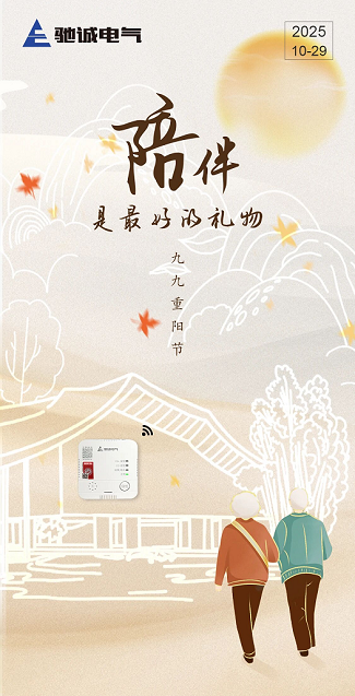 九九重阳，让 “暖” 更安心 —— 这份家庭用气安全指南请收好