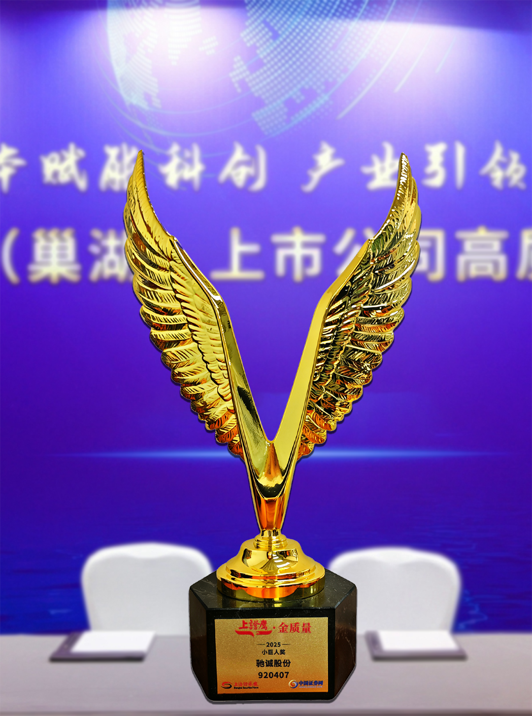 喜报！乐天堂官网电气荣获2025“上证鹰·金质量”小巨人奖