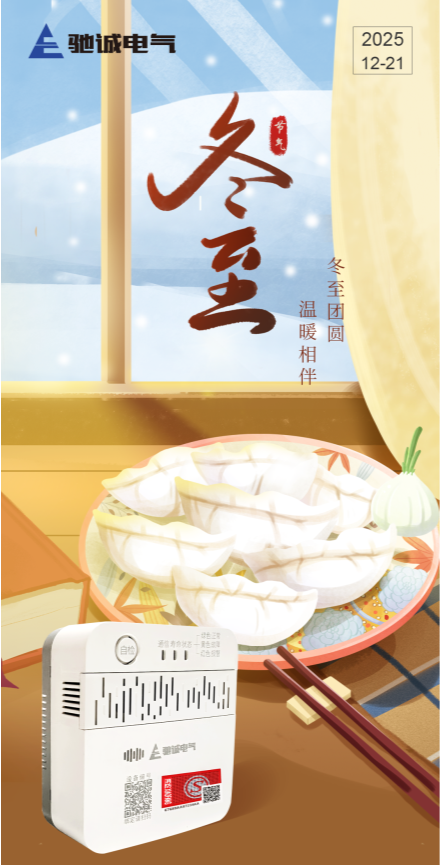 冬至暖居别忘安全！这款“隐形卫士”，守护你和家人的团圆饭