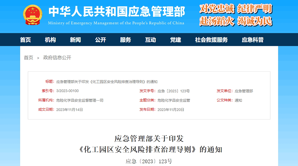 《化工园区安全风险排查治理导则》印发 化工园区安全如何保障？